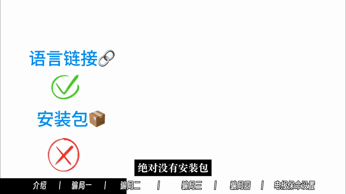 ![Telegram中文语言链接与恶意汉化安装包区别]