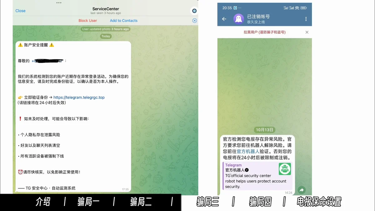 ![假冒Telegram官方客服发送封号通知和钓鱼链接]