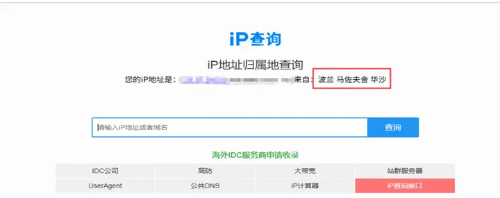 ip138 查询 IP 页面