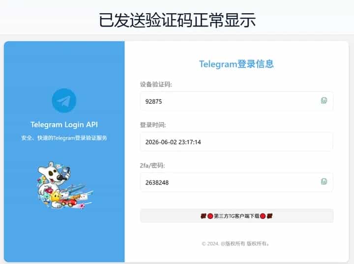 接码链接显示验证码页面