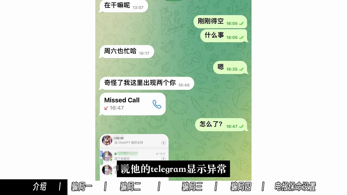 ![Telegram高仿账号诱导截图盗取登录验证码骗局]
