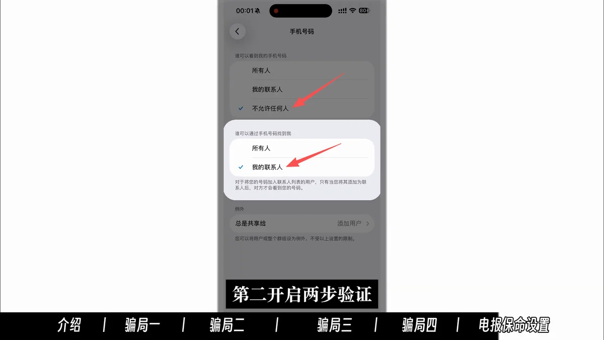 ![Telegram隐藏手机号码并限制通过手机号查找]