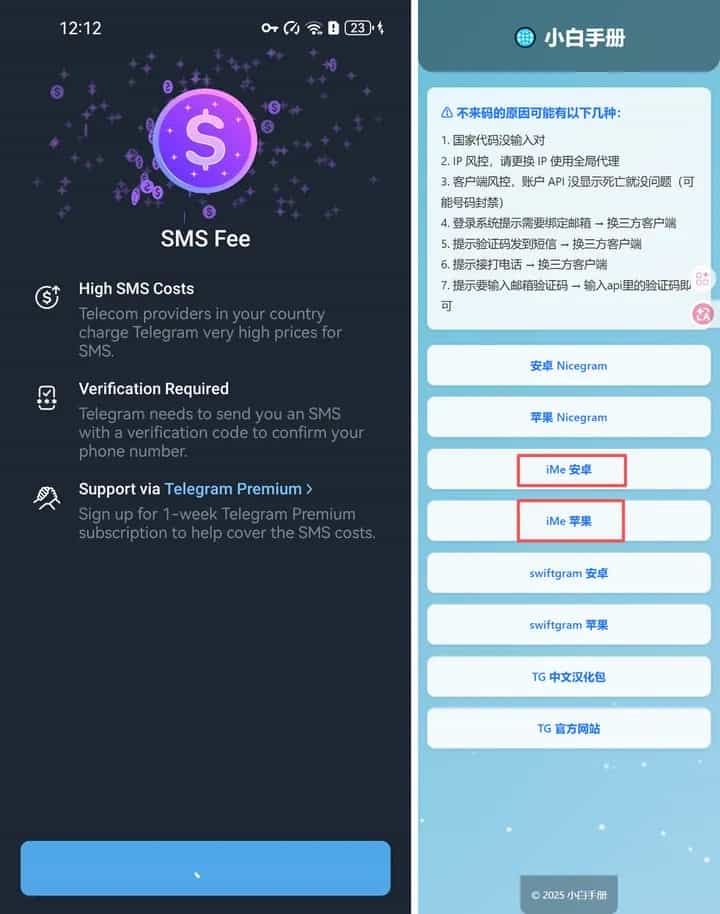 Sms fee 提示页面