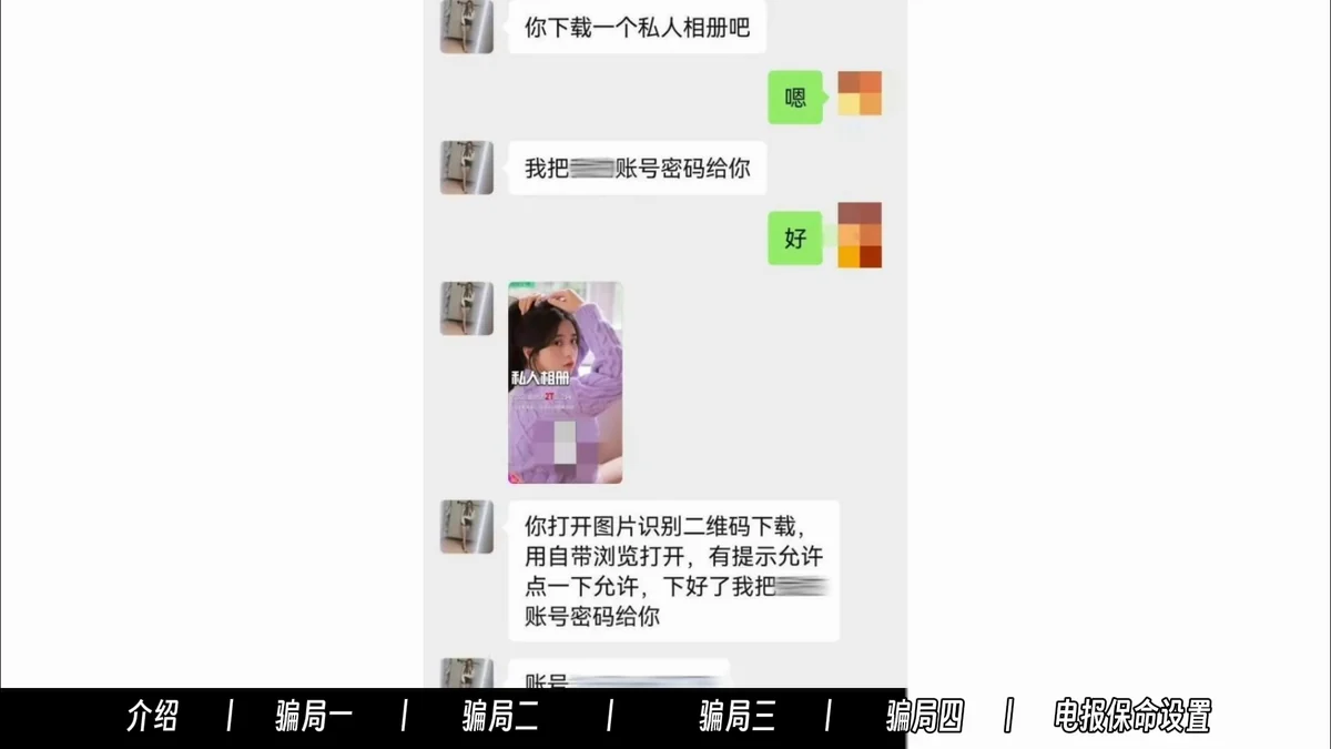 ![裸聊勒索诱导下载私人相册恶意软件骗局]