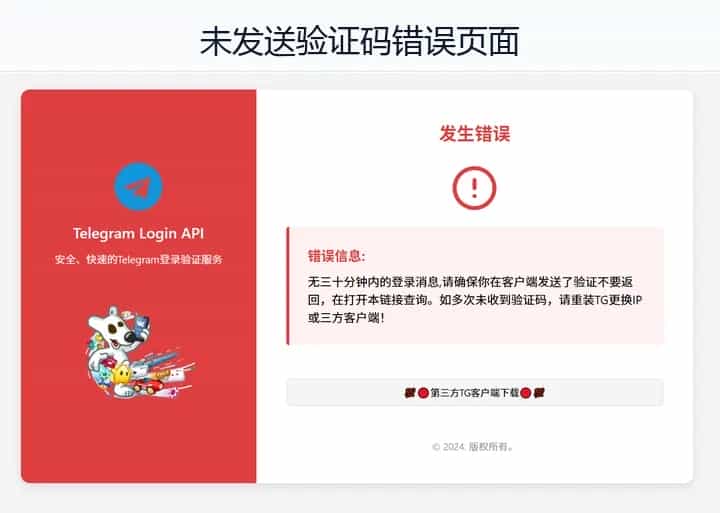 接码链接未显示验证码页面
